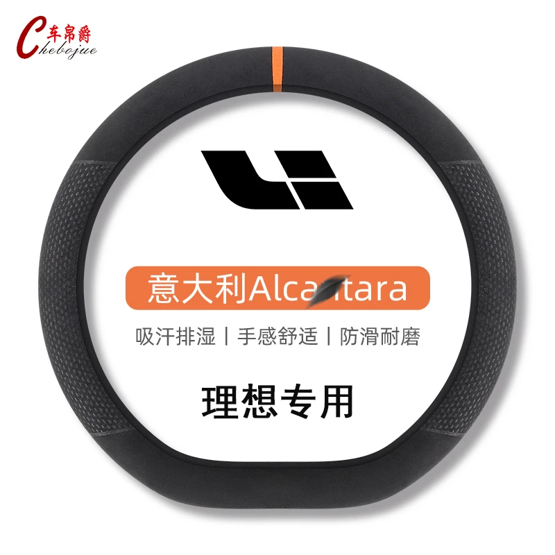 适用于理想方向盘套L6 L7 L8 L9 ONE MEGA翻毛Alcantara汽车把套