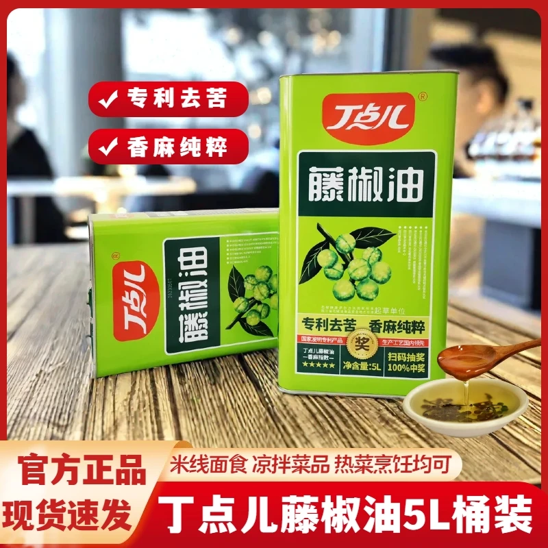 丁点儿藤椒油5L桶装正宗四川麻椒油麻辣烫米线凉菜青花椒油商用