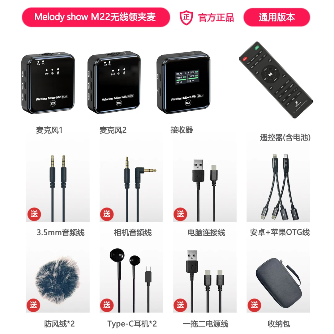 MelodyShow美音秀秀无线领夹麦M22降噪直播唱歌录音声卡无线声卡