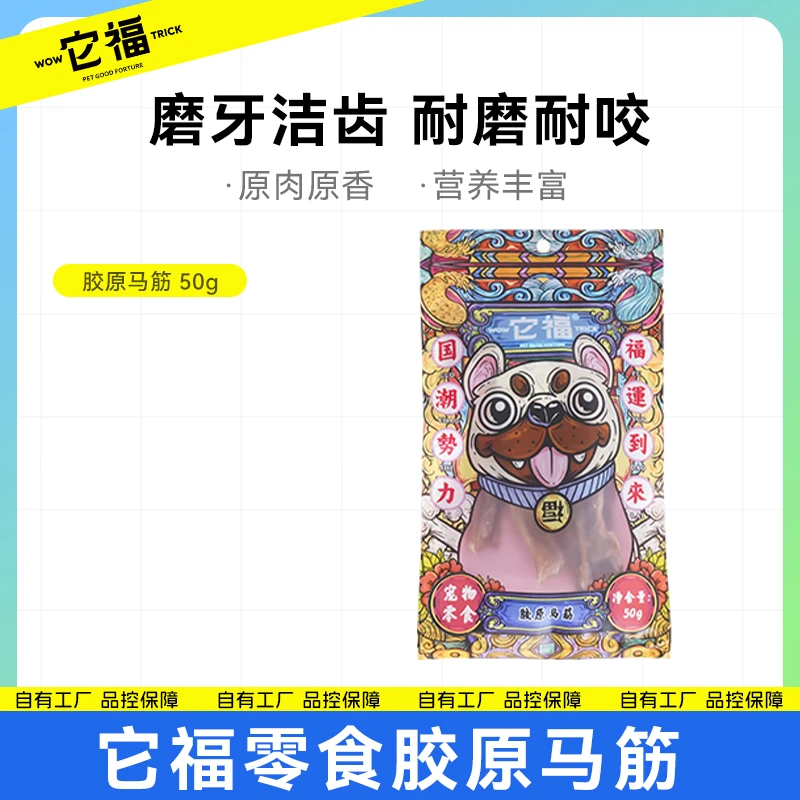 它福宠物零食胶原马筋50g磨牙营养狗粮宠物磨牙训犬营养补钙食品