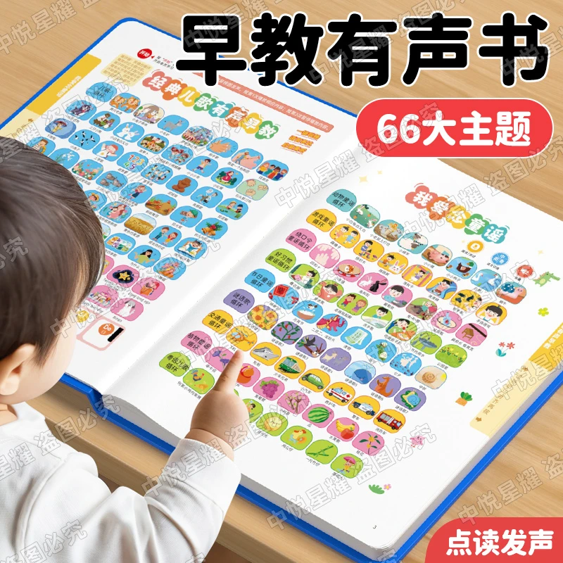 会说话的三语早教点读书儿童0-9岁儿歌故事启蒙幼儿学习机发声书