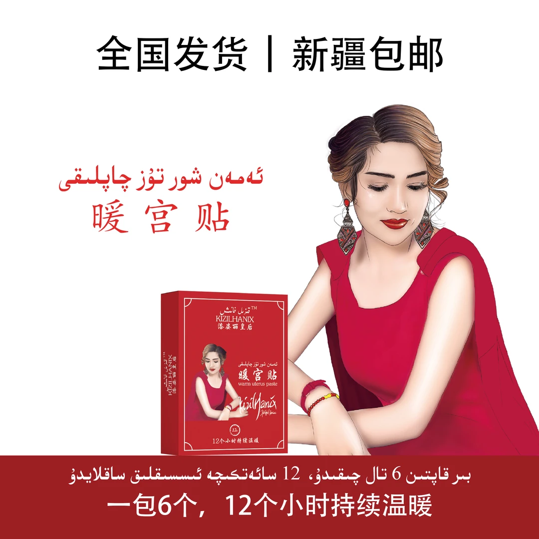 漆姿丽皇后暖宫贴（4盒）