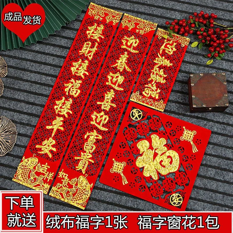 弥贤2024龙年春节对联家用过年春联大门门联绒布贴乔迁装饰传统