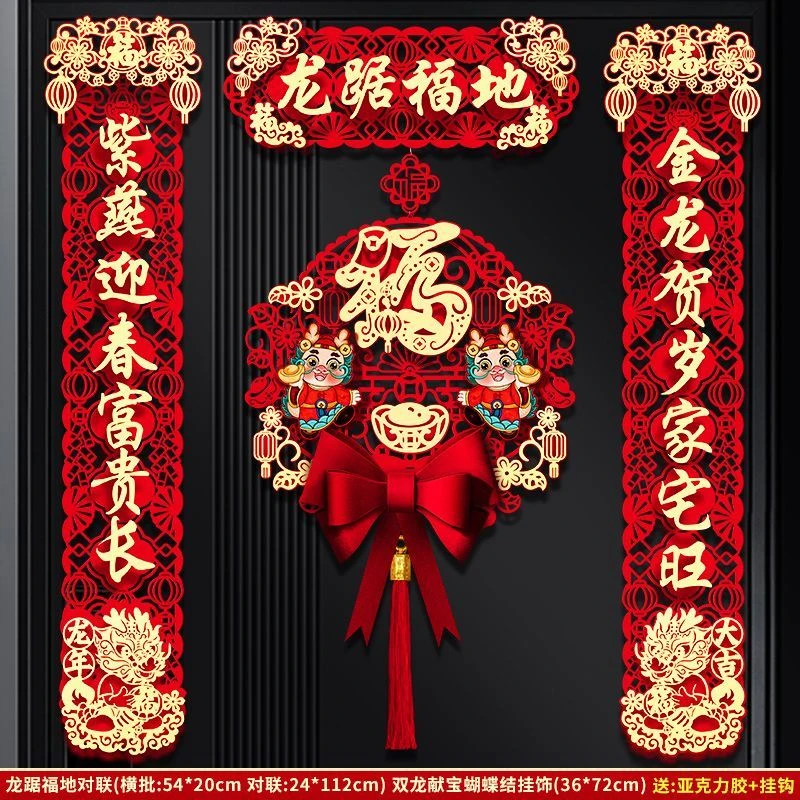 弥贤龙年新款磁吸对联春节装饰品春联福字挂件过年入户门大门布置