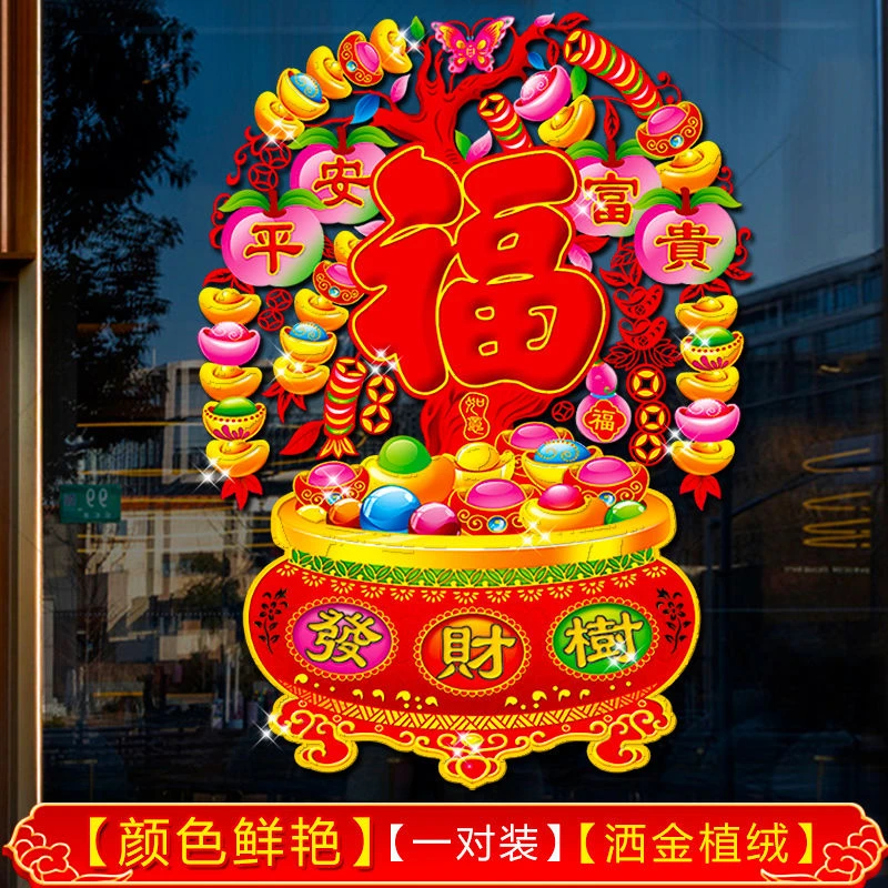 廉年春节装饰品场景布置门窗贴橱柜玻璃贴纸静电植绒福字窗花门贴