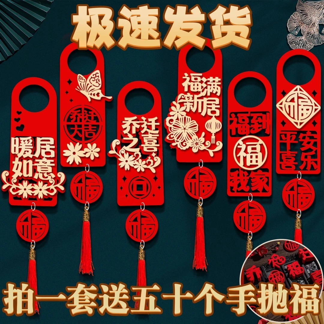 弥贤乔迁之喜装饰门把手爆款新房布置创意新房挂件乔迁必备搬新家