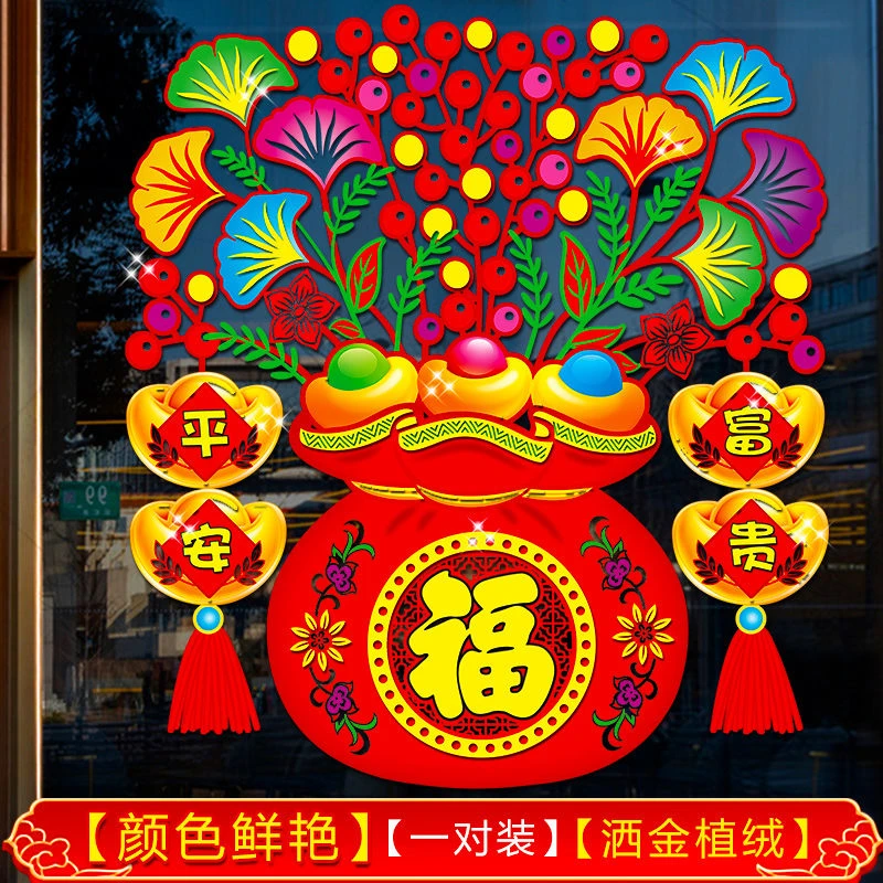 廉贤春节装饰福字门贴窗花剪纸植绒窗贴喜庆福袋3d立体年画一对装