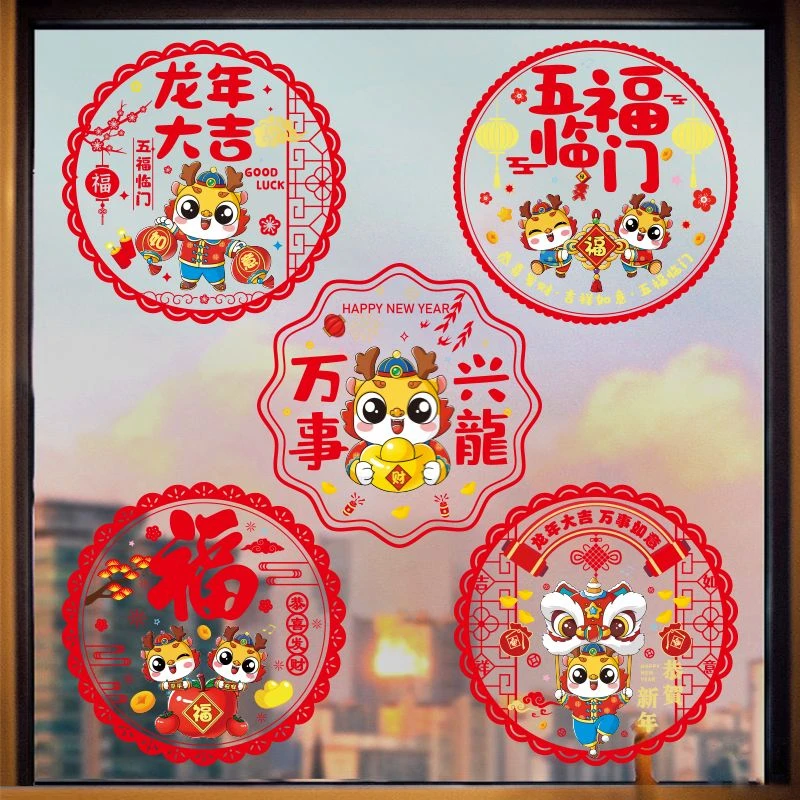 弥贤龙年彩色窗花双面生肖新年静电贴春节过年装饰用品卡通窗贴