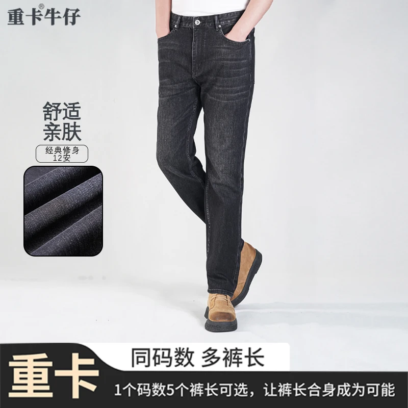 卡叔定制重卡牛仔093男士时尚黑灰色经典修身直筒休闲微弹牛仔裤
