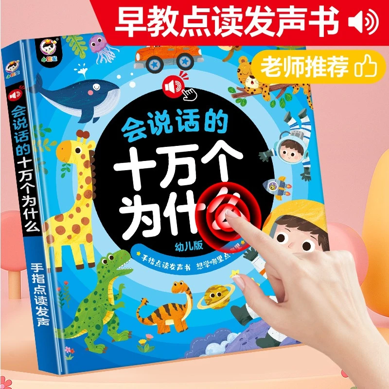 认知会说话的充电护眼点读书早教儿童发声故事宝宝学习识字中英文