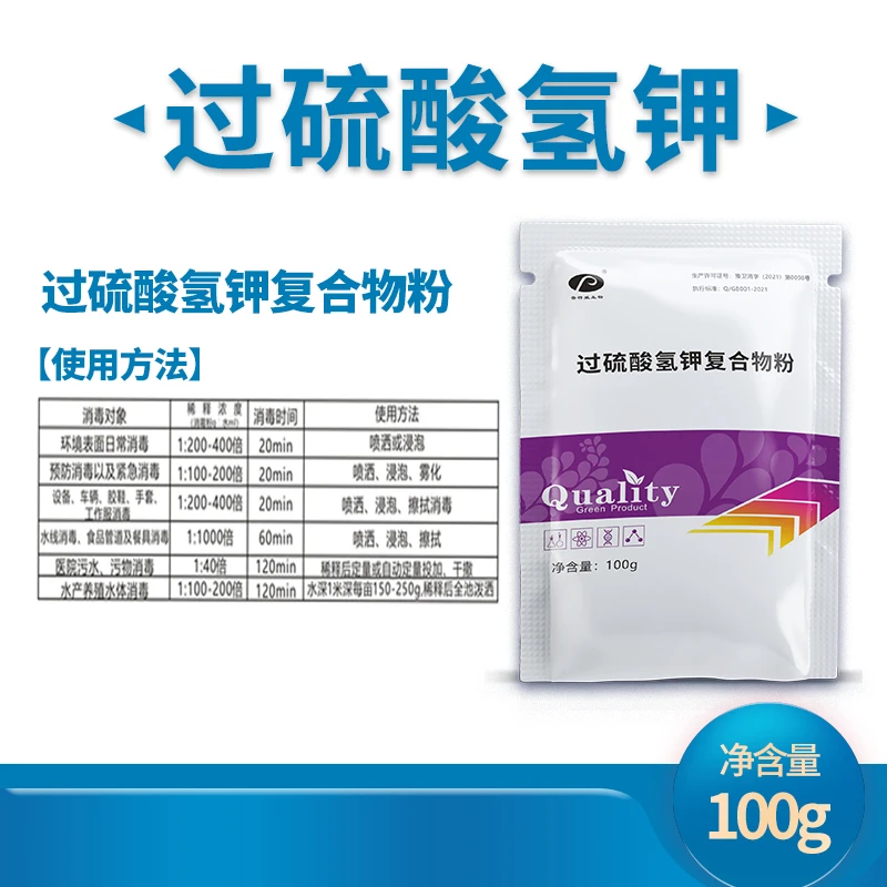 【厂家福利】过硫酸氢钾 羊舍牛舍家畜家禽消毒专用白色稀释使用