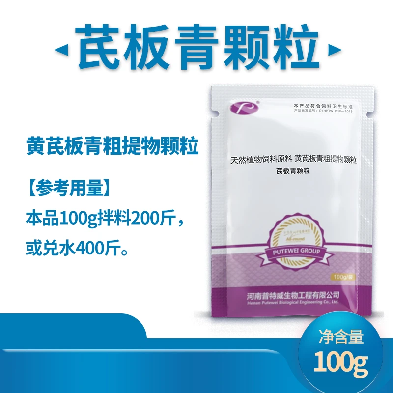 【芪板清颗粒】牛羊专用芪板青颗粒 清热解毒产品使用 100g/袋