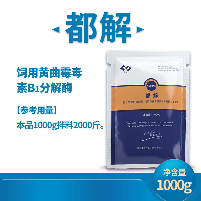 【脱霉剂】第四代霉菌分解降解酶 每袋拌料2000斤混合型添加剂