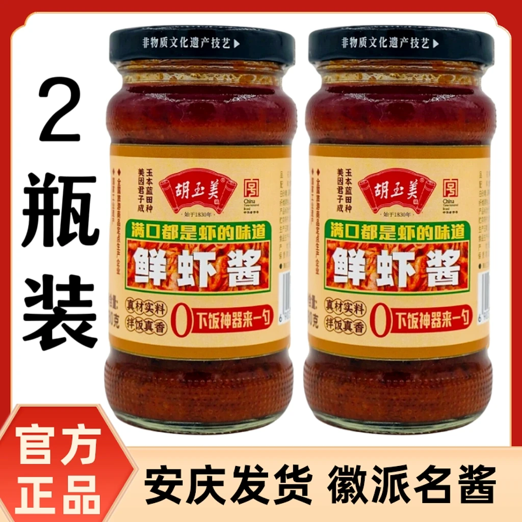 正品安庆胡玉美鲜虾酱辣新鲜虾酱拌饭拌面虾米酱中辣米虾酱河虾酱