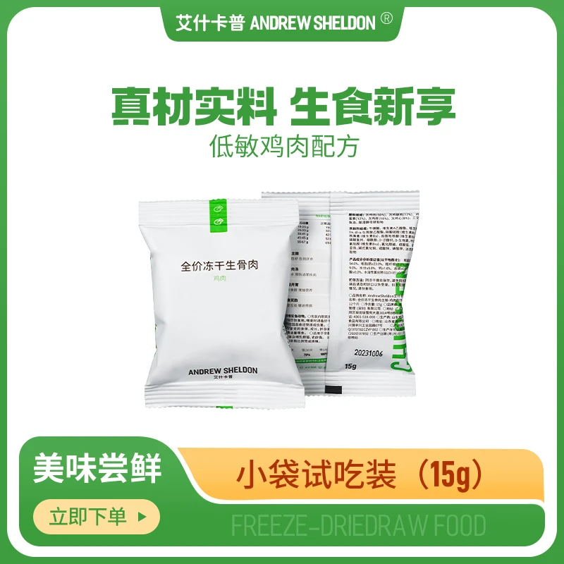 全价猫主粮冻干生骨肉鸡肉口味试吃装15g生骨肉冻干增肥吸收营养