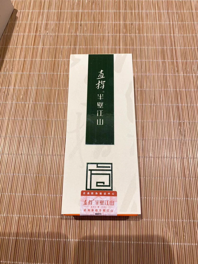 半壁江山 方系列 奇兰岩茶 2泡