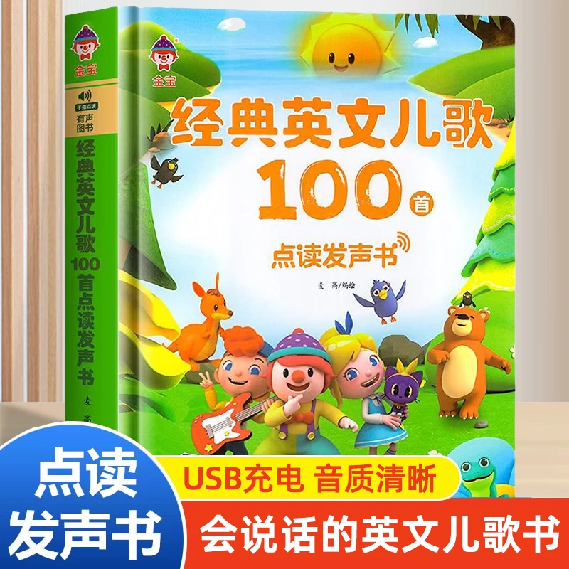 经典英文儿歌发声书早教有声书儿歌三百首读物婴幼儿早教启蒙绘本