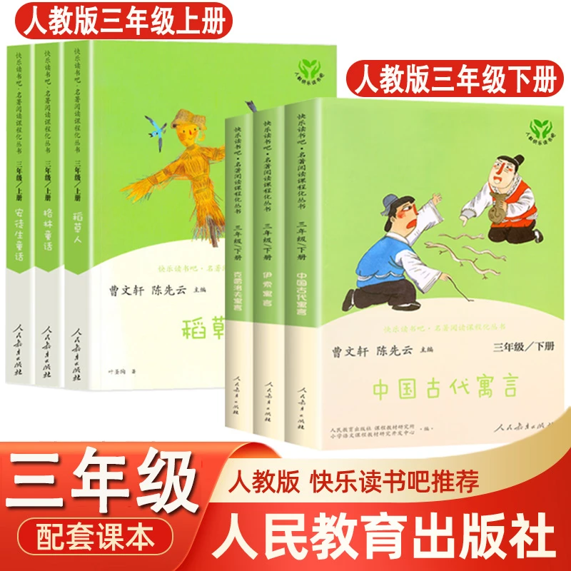人教版读书吧三年级上下册课外阅读书古代寓言伊索寓言克雷洛夫寓