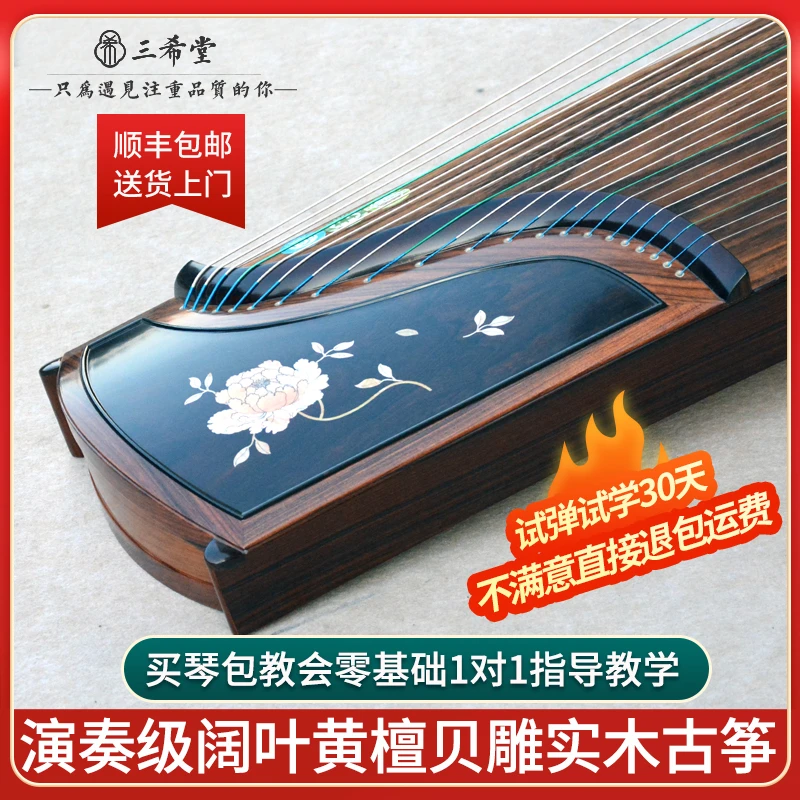 三希堂古筝厂家直销直播教学入门零基础阔叶黄檀实木专业古筝乐器