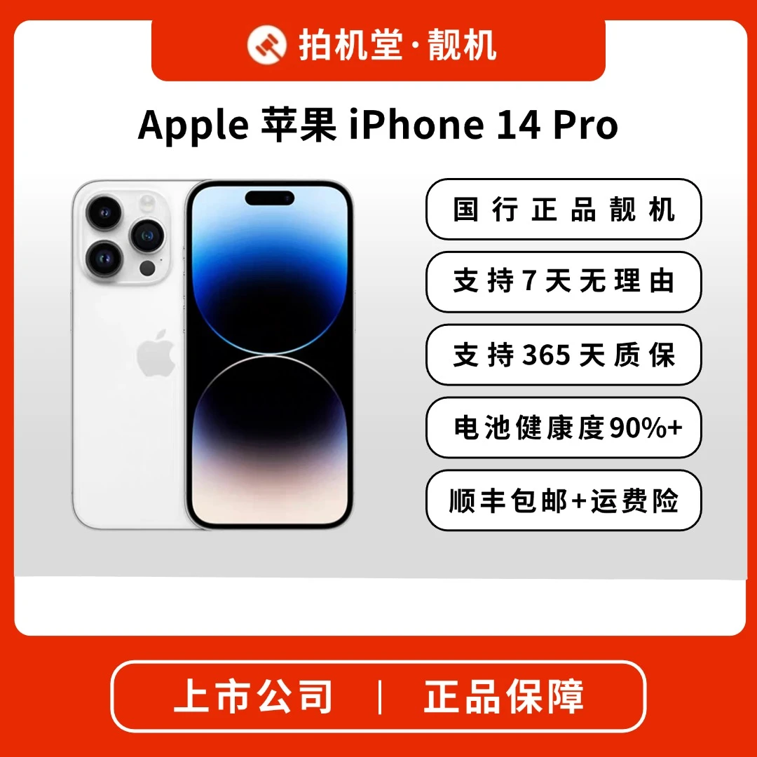 99新 Apple/苹果 iPhone 14 Pro 国行正品 全网通 灵动岛 靓机