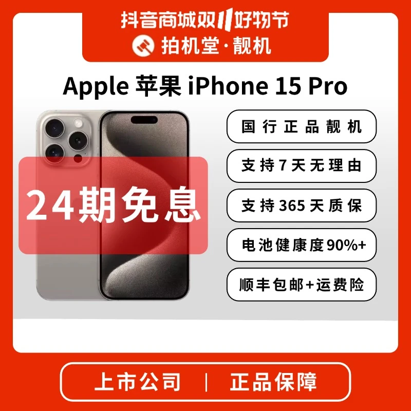 99新 Apple/苹果 【24期免息】iPhone 15 Pro 512G 国行正品 全网通