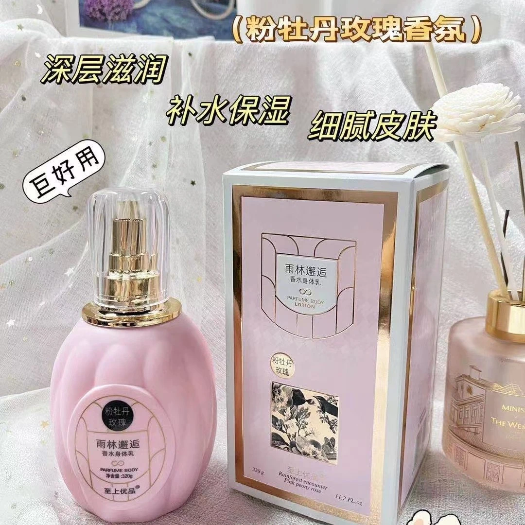【平】至上优品雨林邂逅香水身体乳