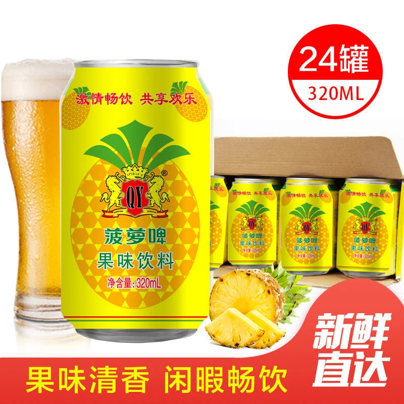 【抢24罐福利】新鲜菠萝啤大小罐装整箱果味啤酒无酒精汽水饮料解渴