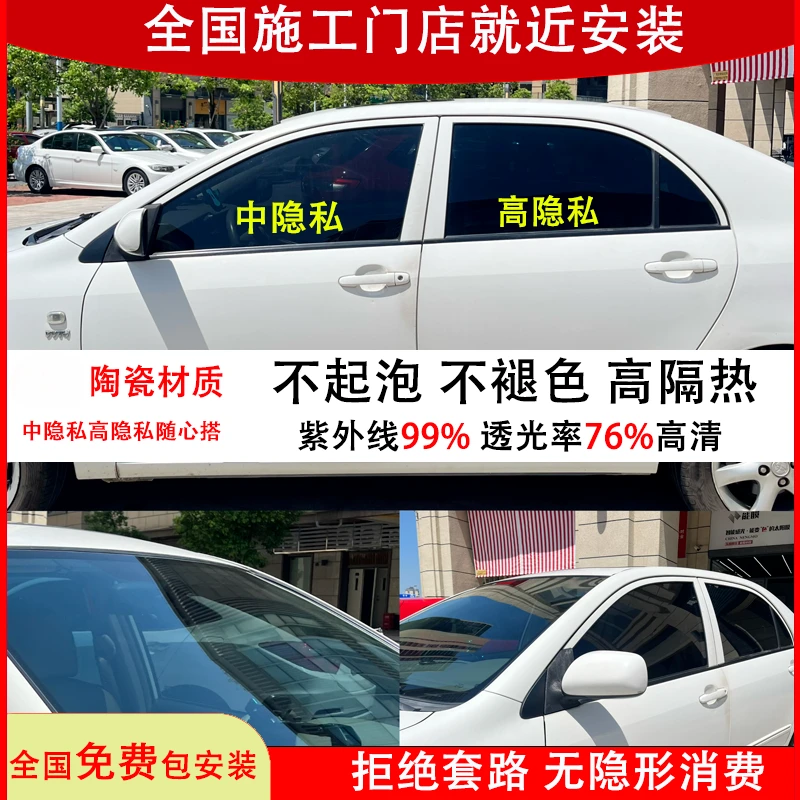 【全国包安装】汽车玻璃贴膜隐私高隔热防紫外线防晒太阳膜