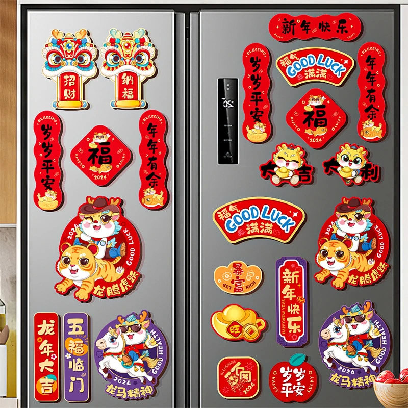 龙年高颜值新年卡通装饰磁吸福字冰箱贴春节家用客厅过年场景布置
