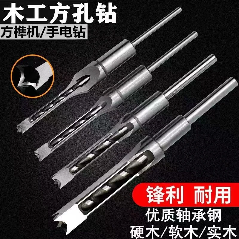 钻方眼钻沙拉打孔钻头工业级木工方孔钻头长正方形开孔器方榫钻芯