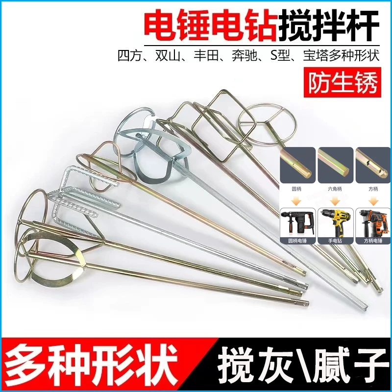 打灰搅拌器水泥腻子粉搅拌杆电锤冲击钻腻子搅拌杆电钻搅拌搅灰杆