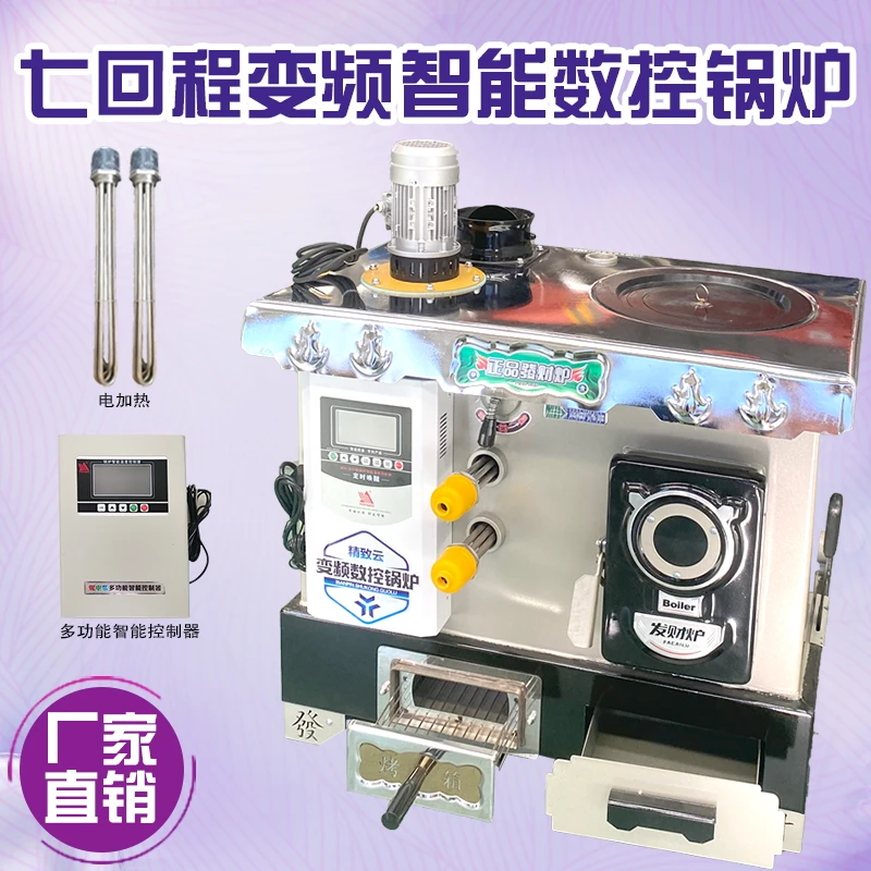 通天通炕采暖炉家用土地暖气水暖炉子煤柴电七回程变频数控小锅炉