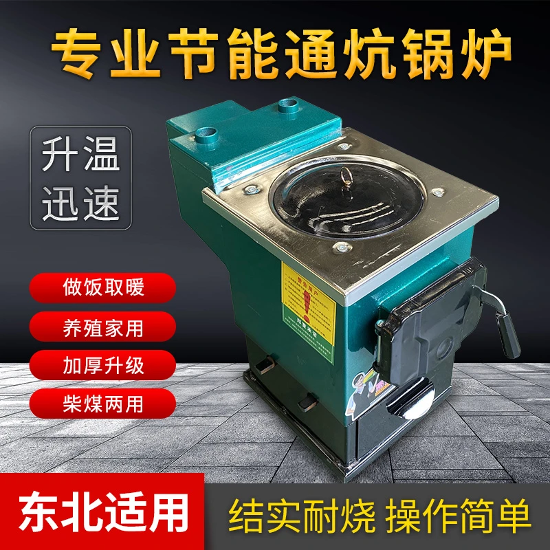 通炕采暖炉家用燃煤通炕取暖炉煤柴两用地暖小锅炉农村供土暖气炉