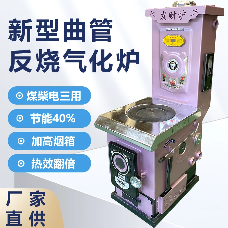 新型曲管反烧气化炉煤柴电三用家用燃煤采暖炉地暖锅炉节能供暖气