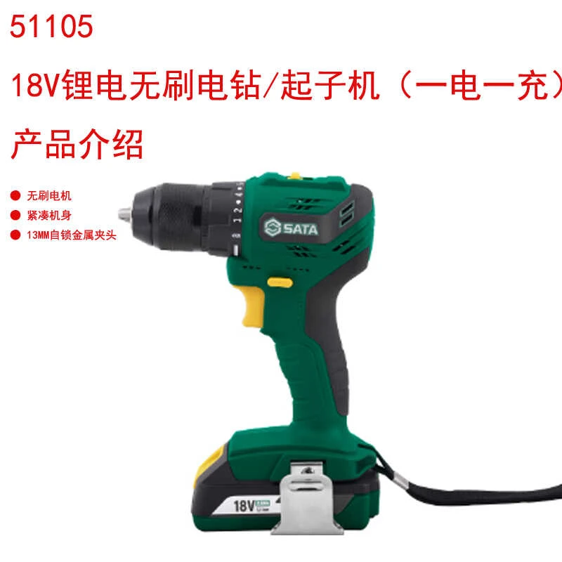 世达工具 18V锂电无刷电钻/起子机（一电一充） 51105