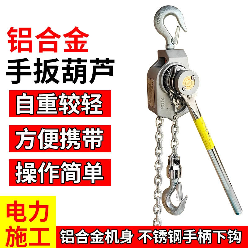 日式铝镁合金链条式收紧器手动葫芦紧绳器电力施工手扳葫芦牵引机