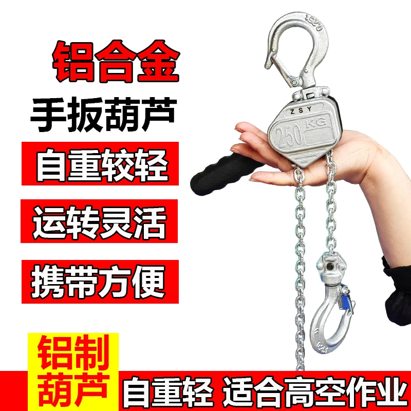 迷你手扳葫芦铝合金手摇链条葫芦紧绳器电力施工紧线器轻巧易携带