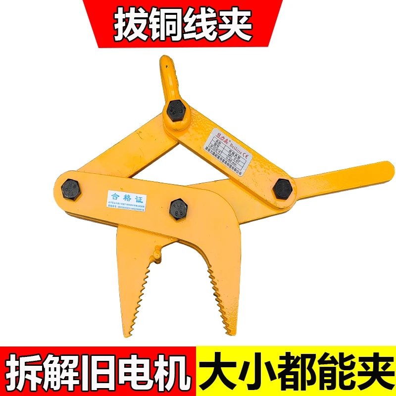 电机回收拆解铜线专用拔线夹马达铜线铝线抽线神器拆电机线的夹子