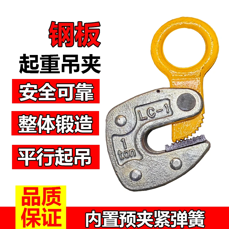 日式横吊钢板起重钳LC钢板钩水平起吊板夹吊钳平吊夹钳模锻吊钳