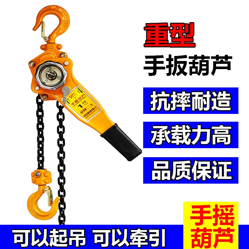 手扳葫芦大件捆绑手动吊葫芦电力施工链条牵引紧绳器测量扳手葫芦