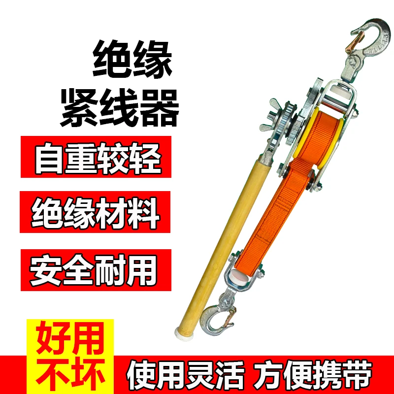 绝缘紧线器拉紧器带电作业收紧器多功能日式荷蒂机手扳牵引紧绳器