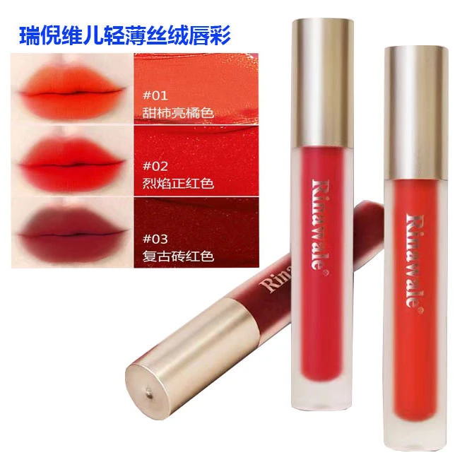 瑞倪维儿轻薄丝绒唇彩