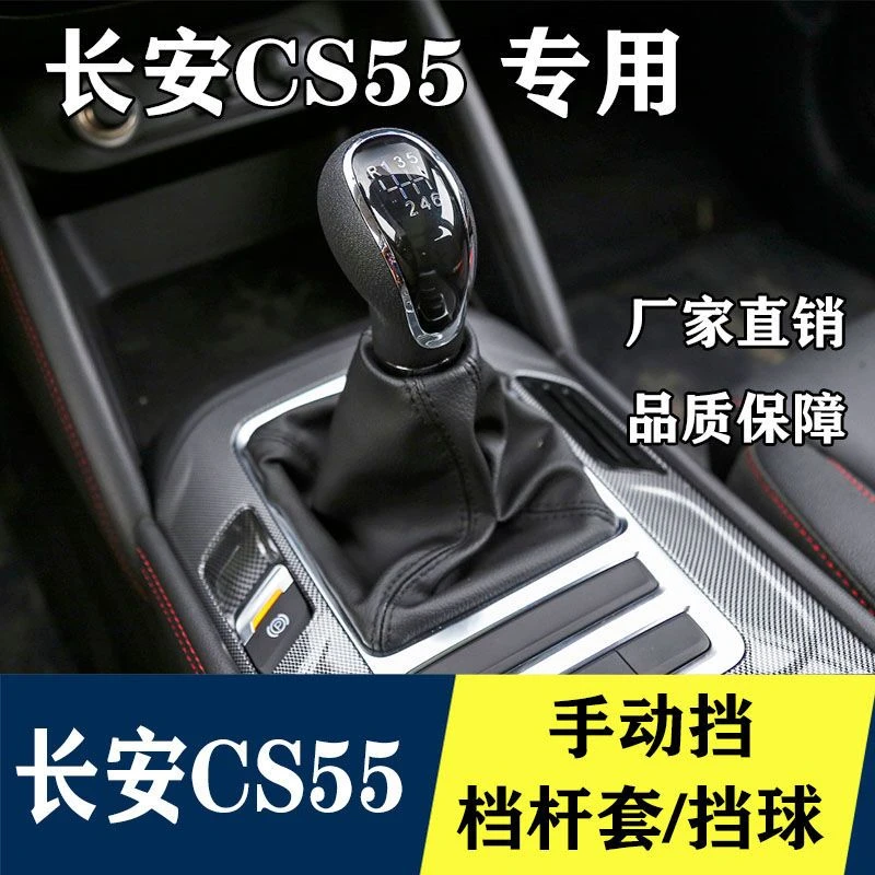 适配长安CS55排挡杆防尘套换挡把挂挡头变速档位套手球档把头配件