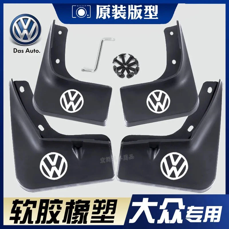 适用于大众汽车挡泥板速腾迈腾朗逸新捷达桑塔纳宝来帕萨特挡泥皮