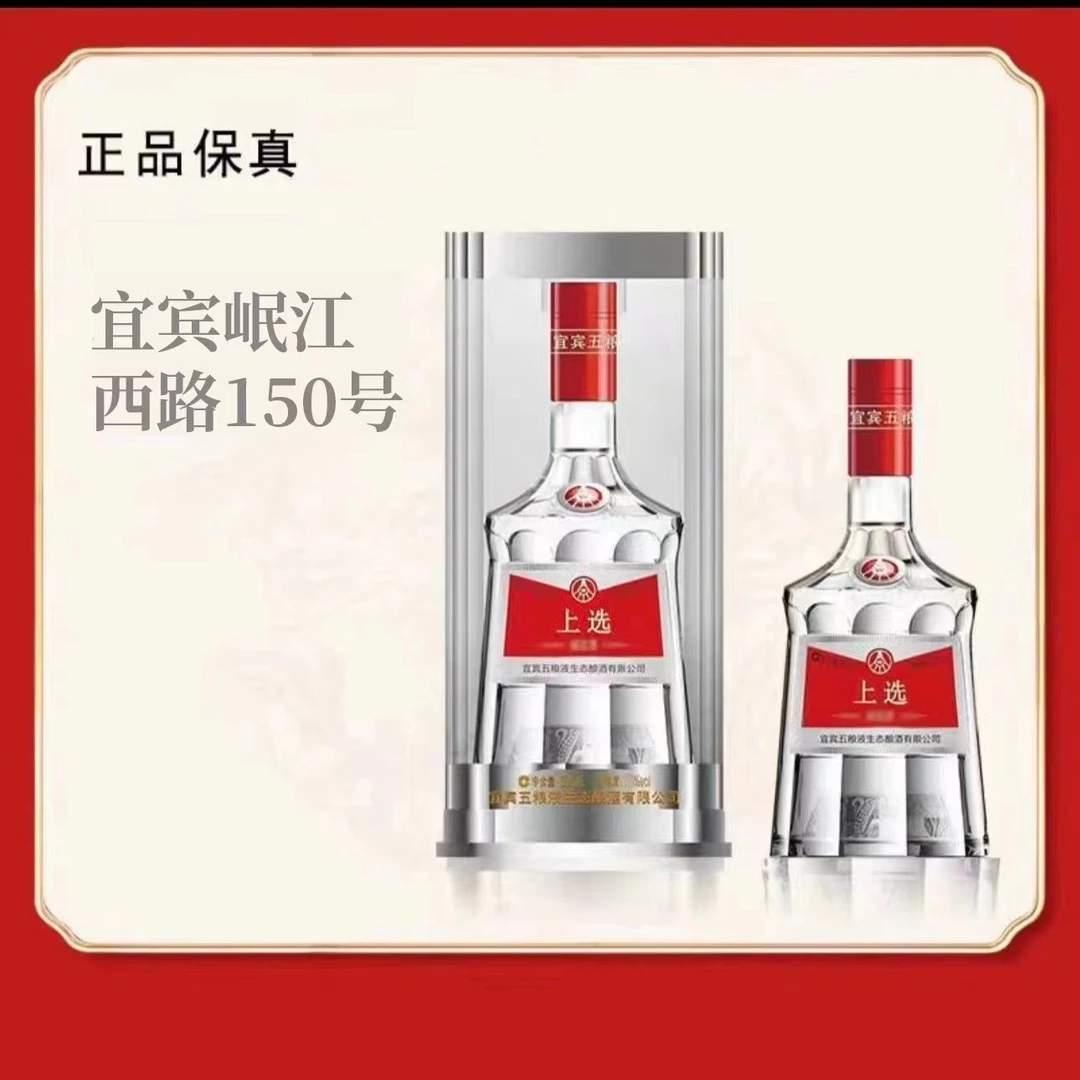 上选经典版商务宴请名酒52度500ml*2