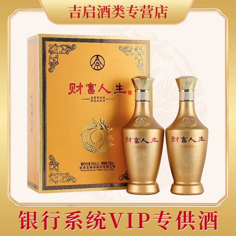 財富人生金钻211钻石系列52度500mL*6