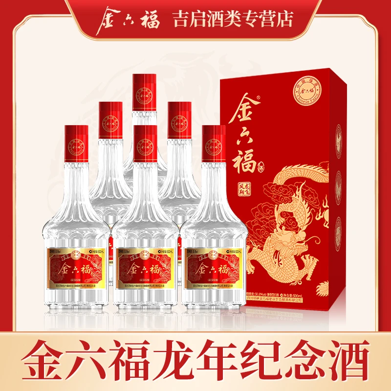 金六福龙飞凤翔兼香型白酒50.8度500ml*6