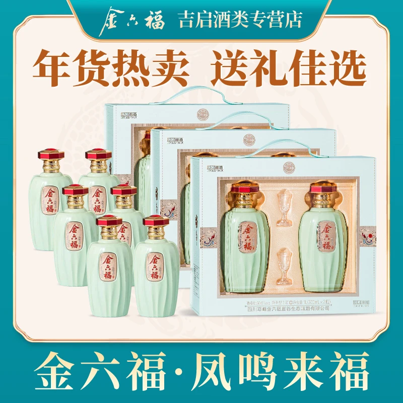 金六福凤鸣来福 精美礼盒50.8度500ml*6