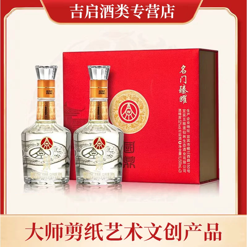 国鼎名门臻耀礼盒装白酒52度500mL*2