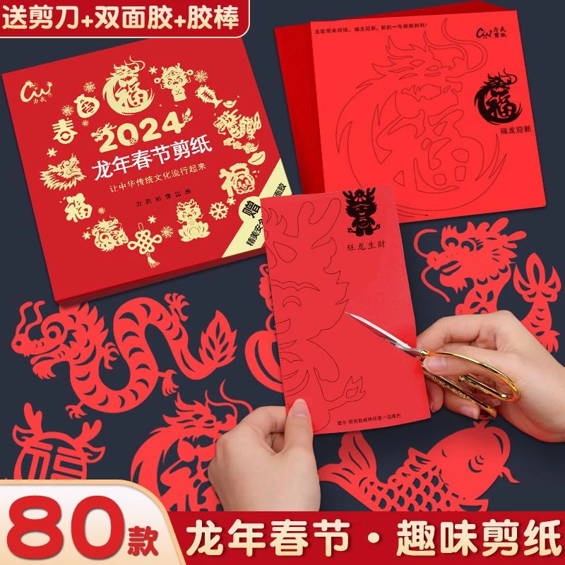 【7.2元60张】龙年儿童窗花剪纸学生手工制作新年礼物中国生肖剪纸